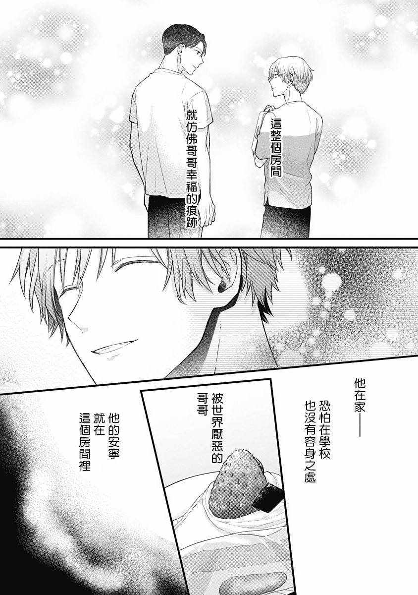 不可逆的向日葵 第3话 第18页