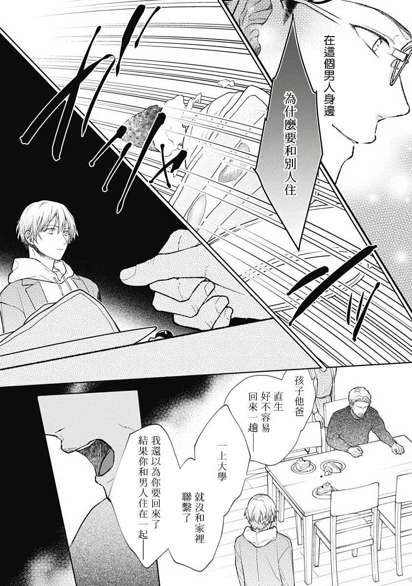 不可逆的向日葵 第3话 第19页