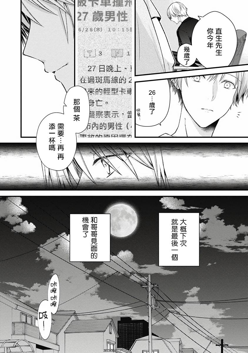 不可逆的向日葵 第3话 第25页