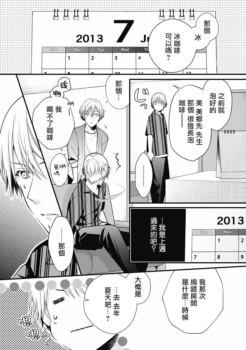 不可逆的向日葵 第3话 第7页