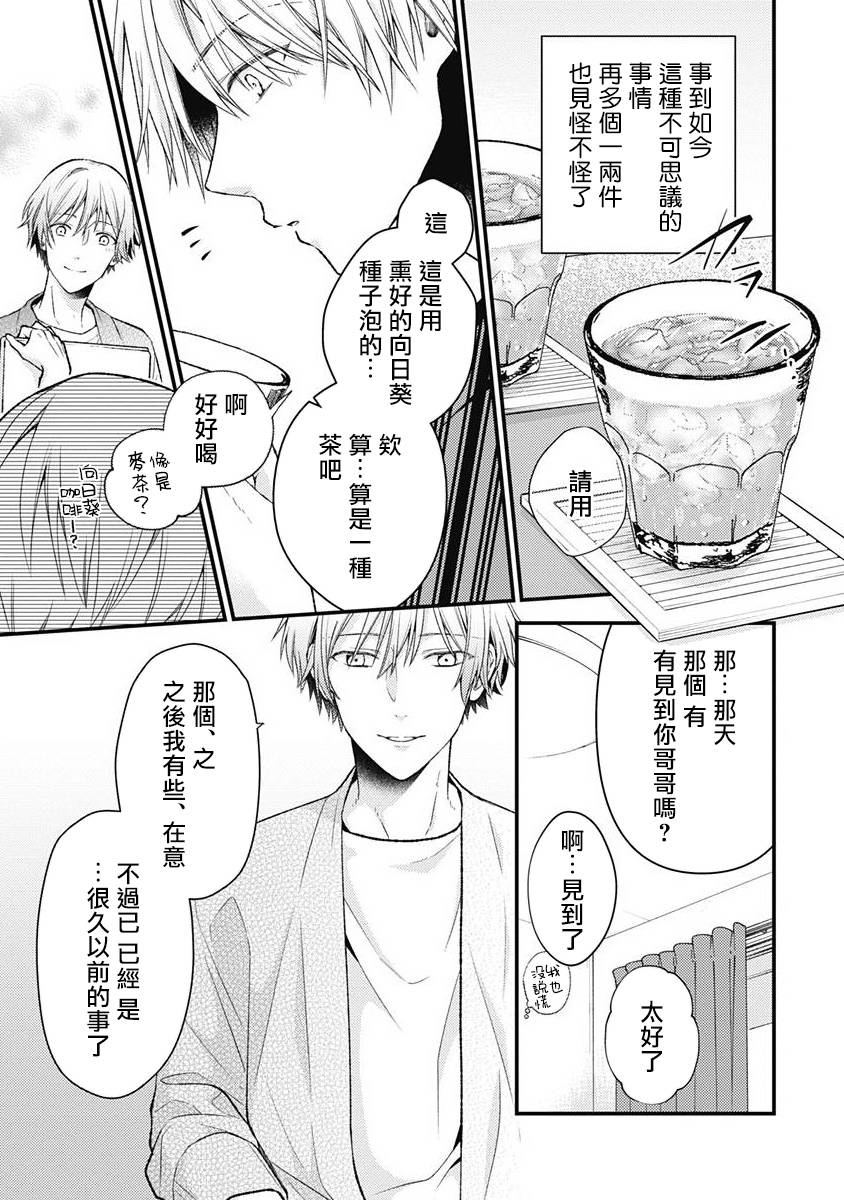 不可逆的向日葵 第3话 第8页