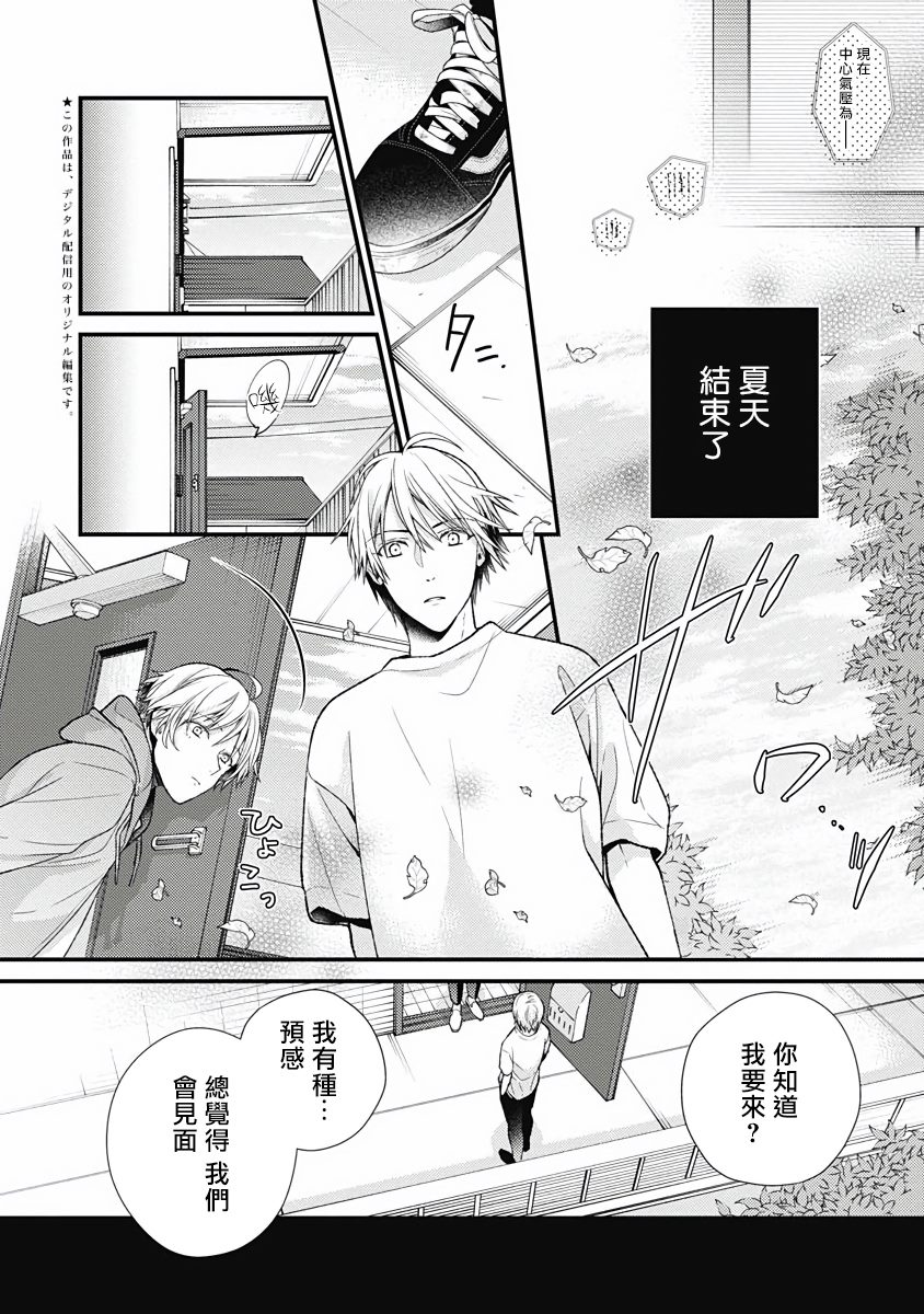 不可逆的向日葵 第4话 第2页
