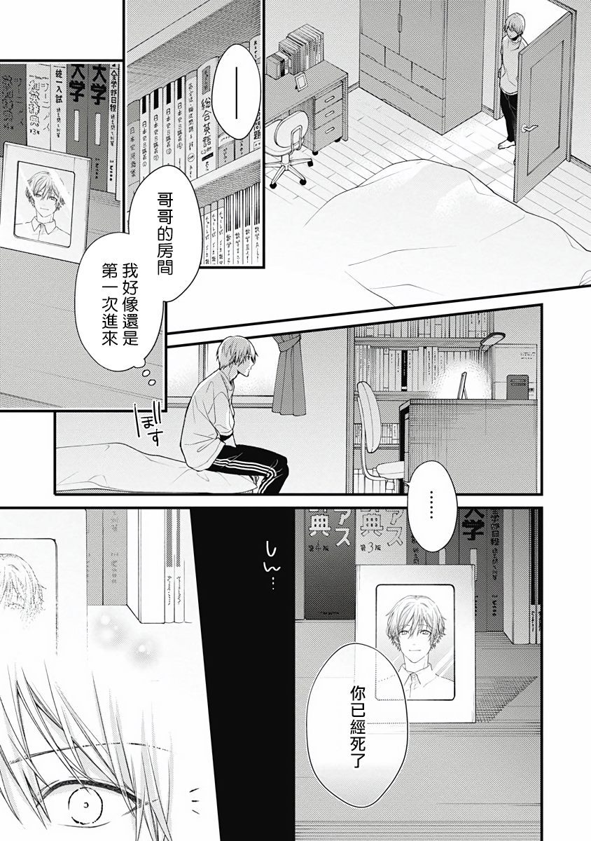 不可逆的向日葵 第4话 第11页