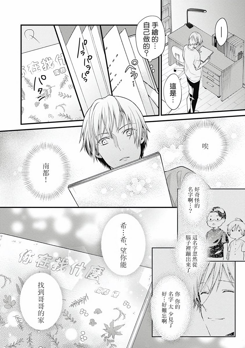 不可逆的向日葵 第4话 第12页