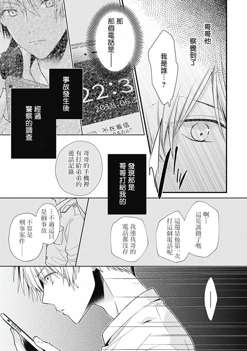不可逆的向日葵 第4话 第13页