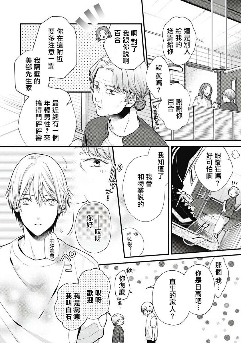 不可逆的向日葵 第4话 第14页