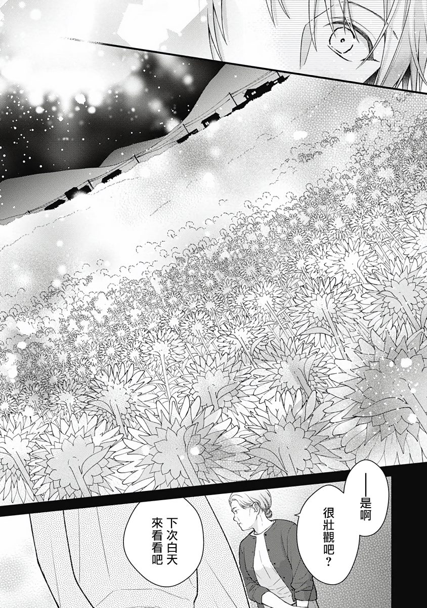 不可逆的向日葵 第4话 第17页