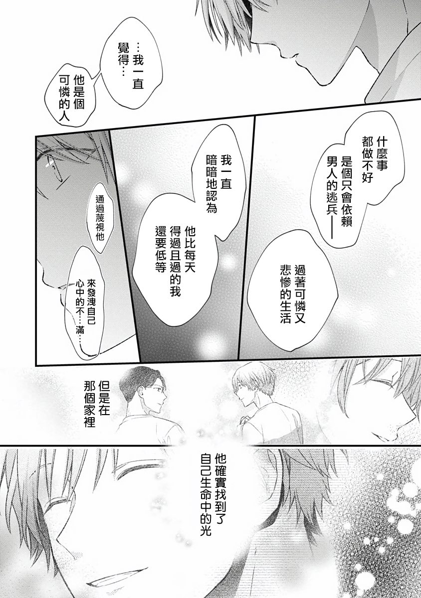不可逆的向日葵 第4话 第18页