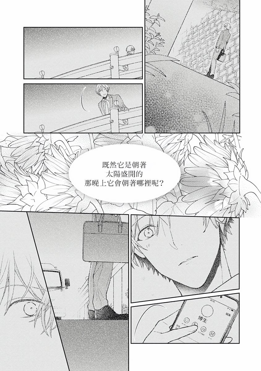 不可逆的向日葵 第4话 第19页