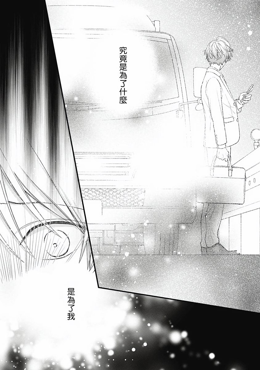不可逆的向日葵 第4话 第20页