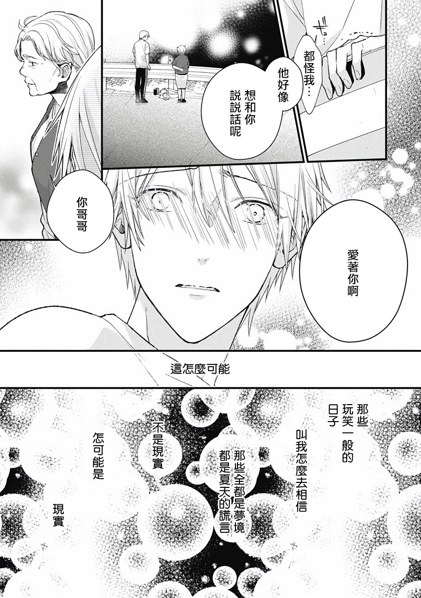 不可逆的向日葵 第4话 第21页