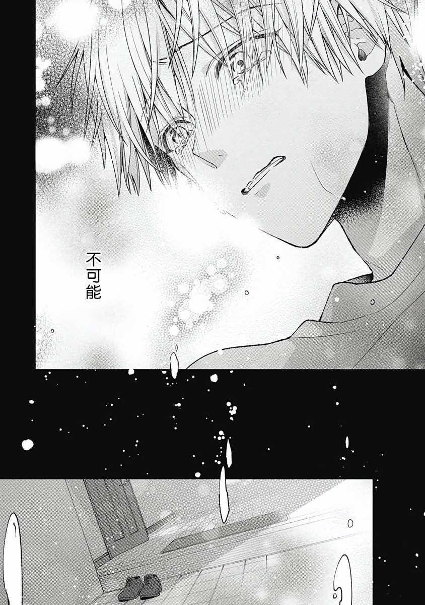 不可逆的向日葵 第4话 第22页