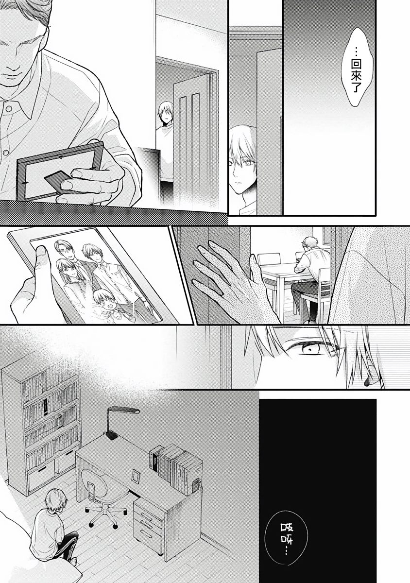 不可逆的向日葵 第4话 第23页