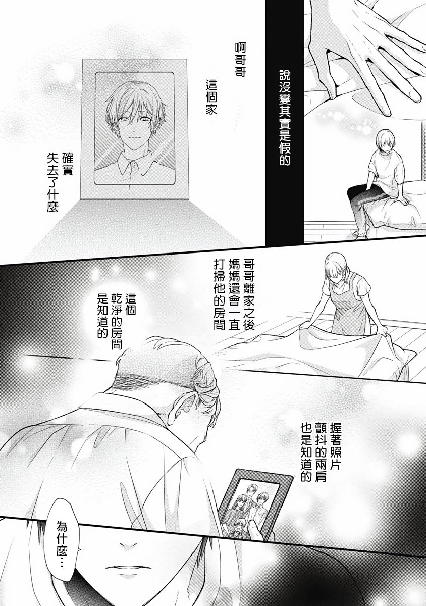 不可逆的向日葵 第4话 第24页