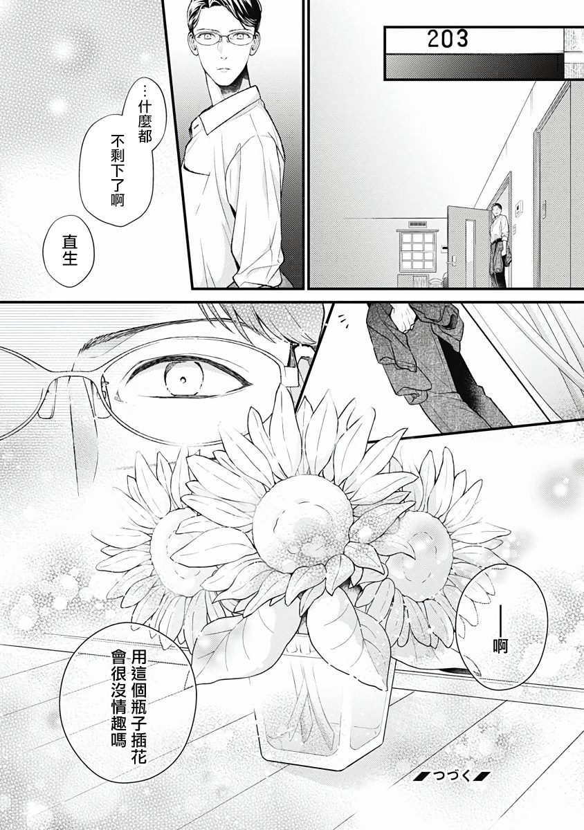 不可逆的向日葵 第4话 第26页