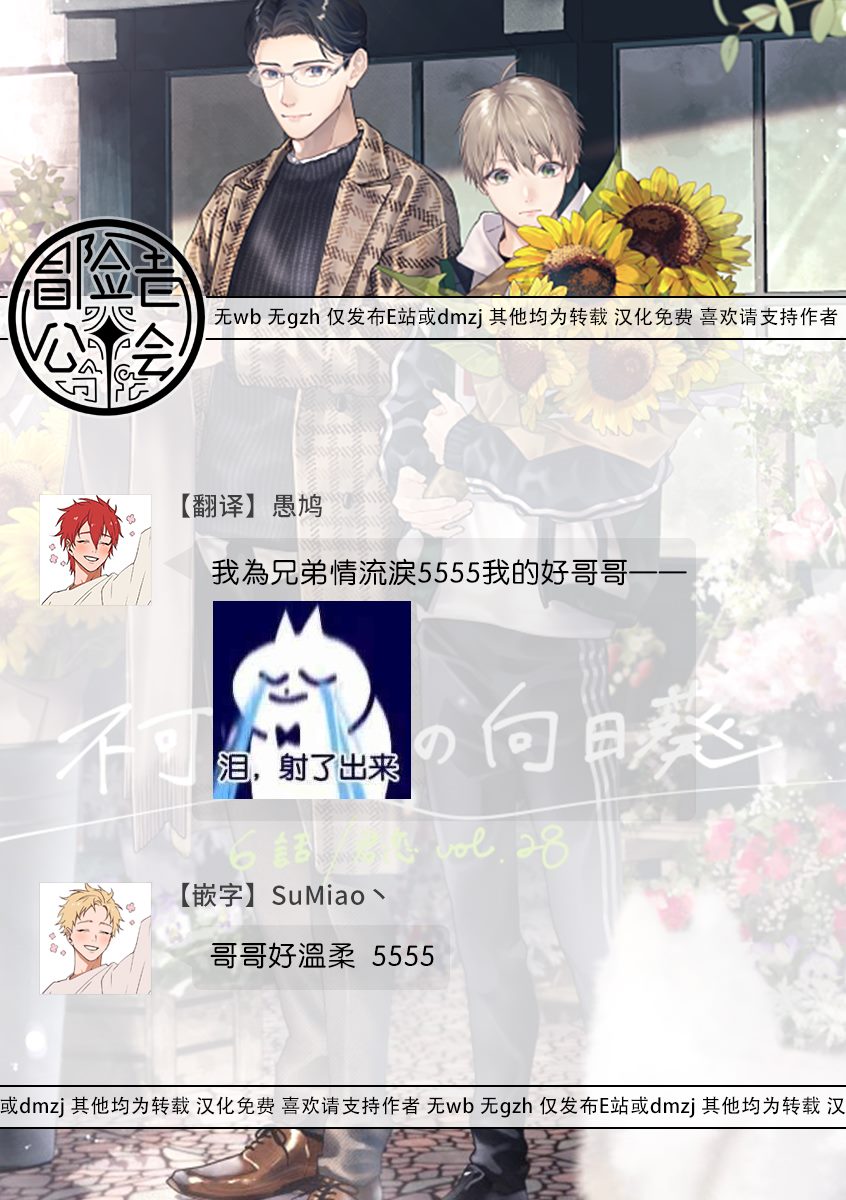 不可逆的向日葵 第4话 第27页