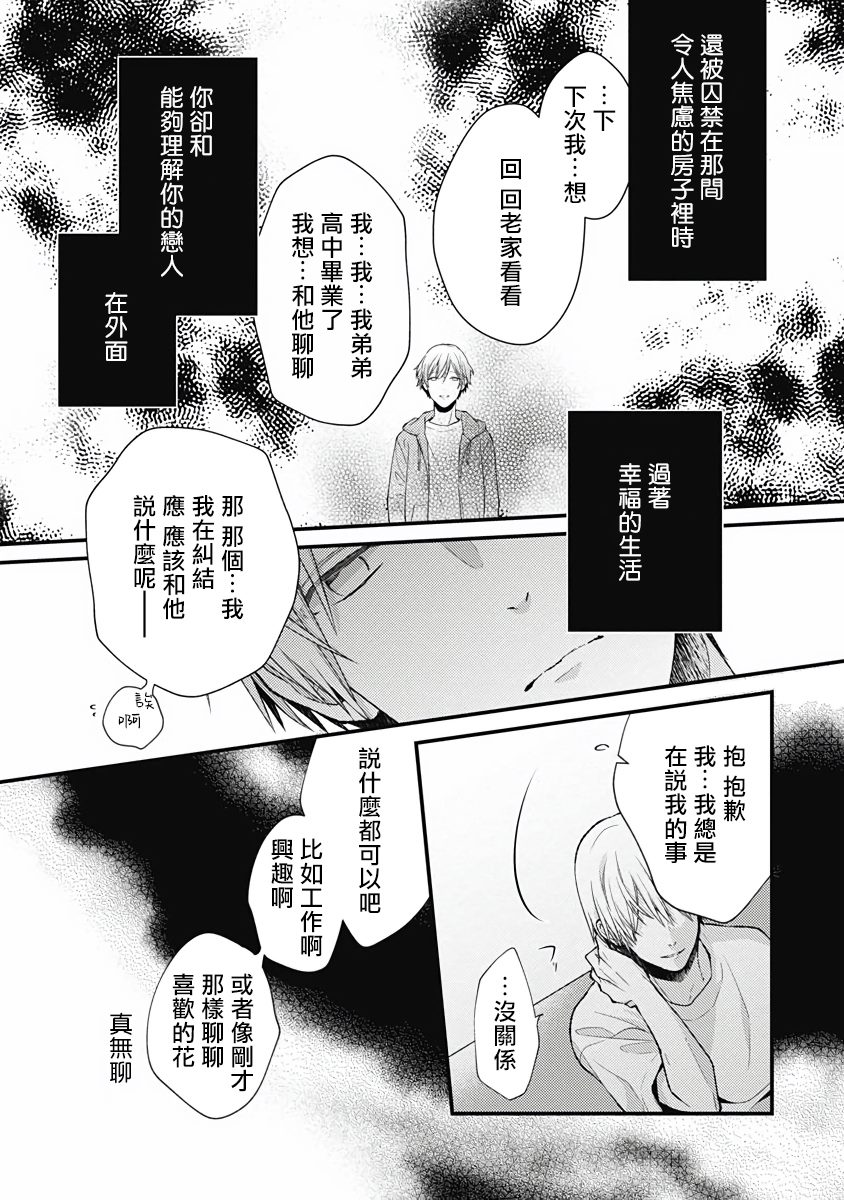 不可逆的向日葵 第4话 第5页