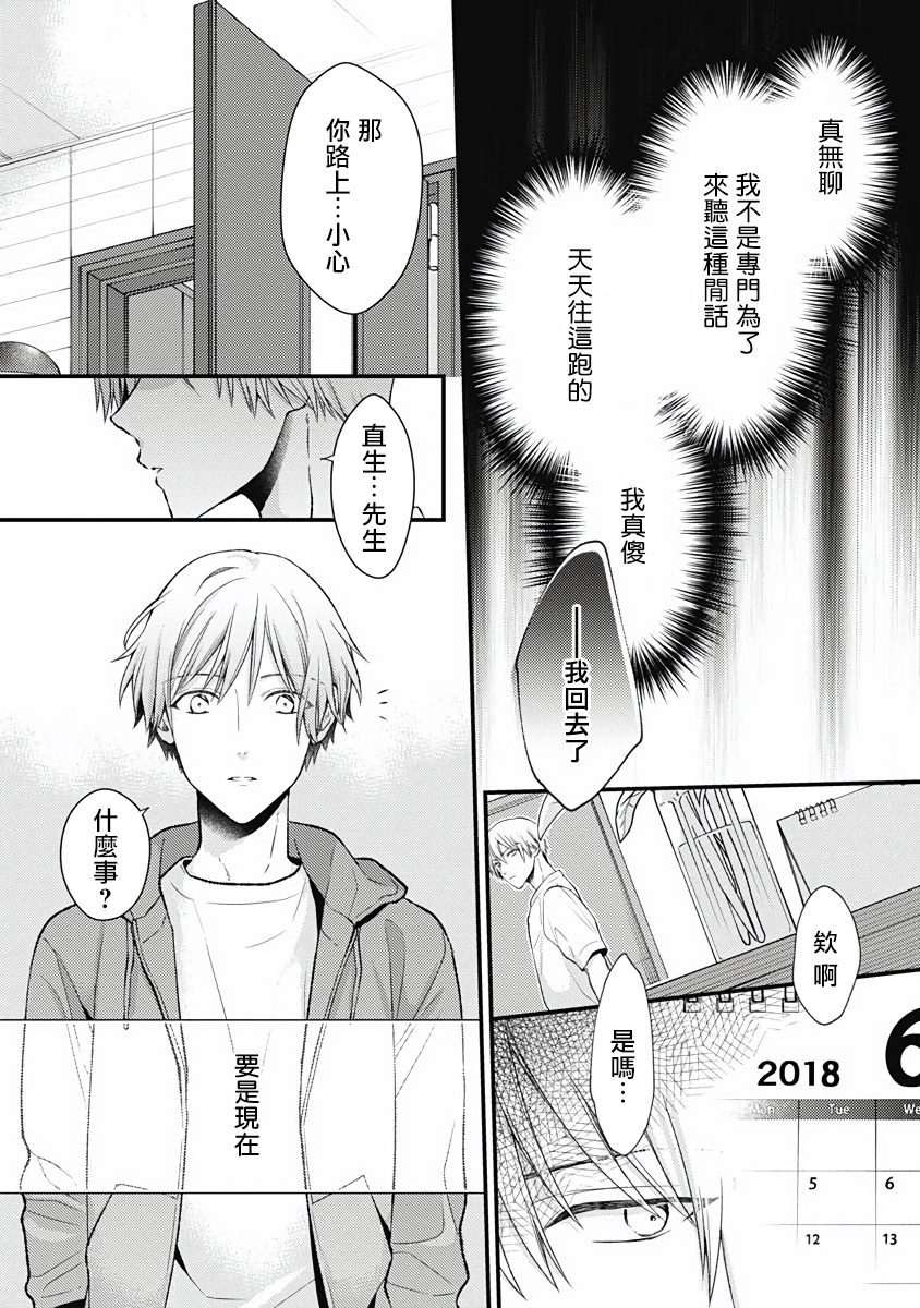不可逆的向日葵 第4话 第6页