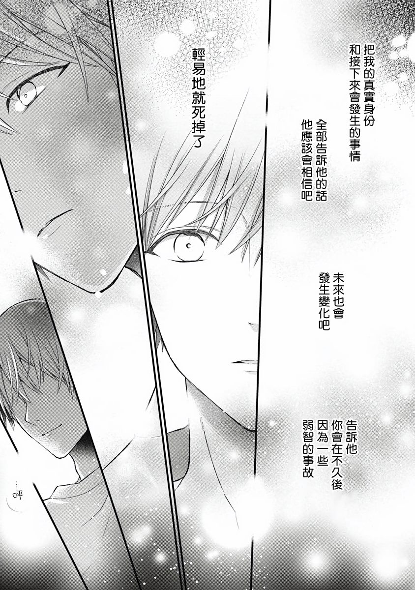 不可逆的向日葵 第4话 第7页