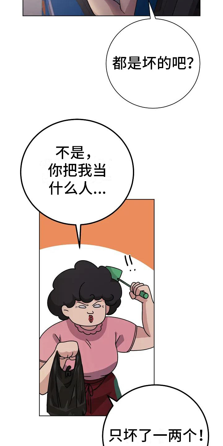 奇怪的邻居 第1话 第15页