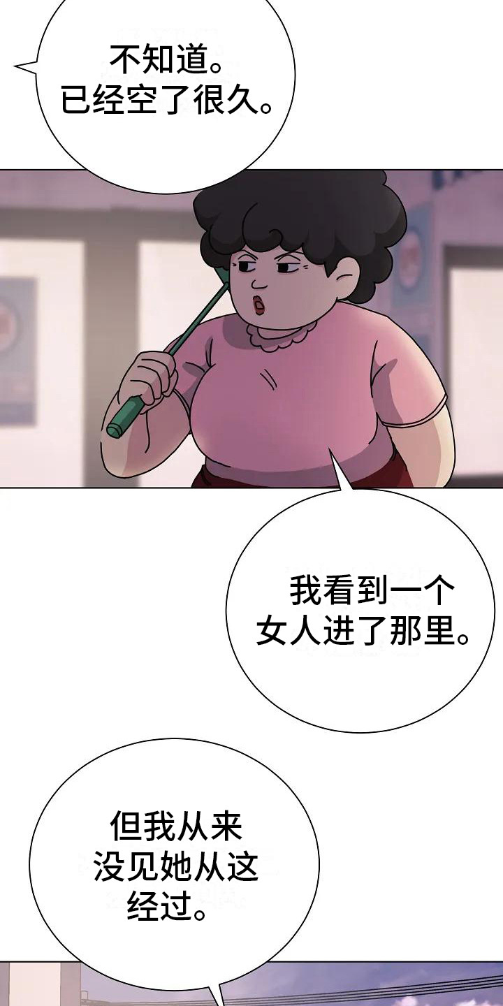 奇怪的邻居 第1话 第18页