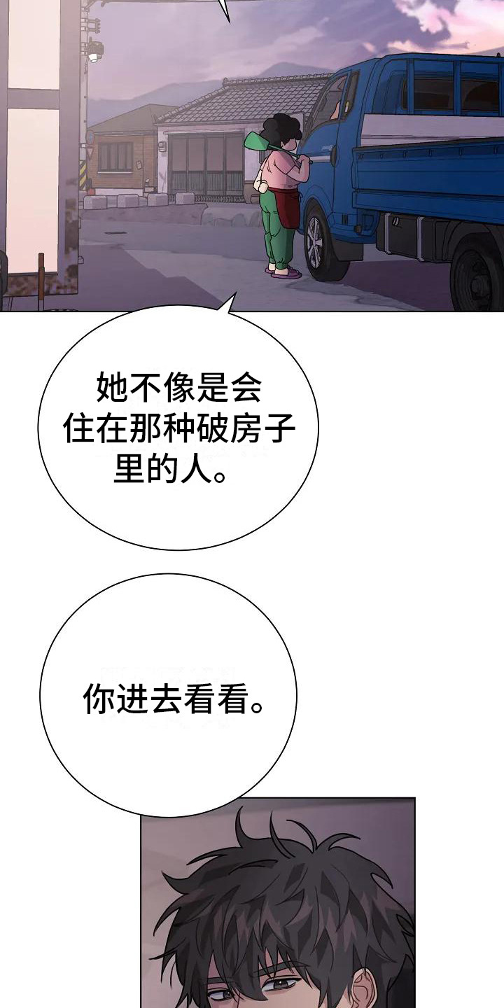 奇怪的邻居 第1话 第19页