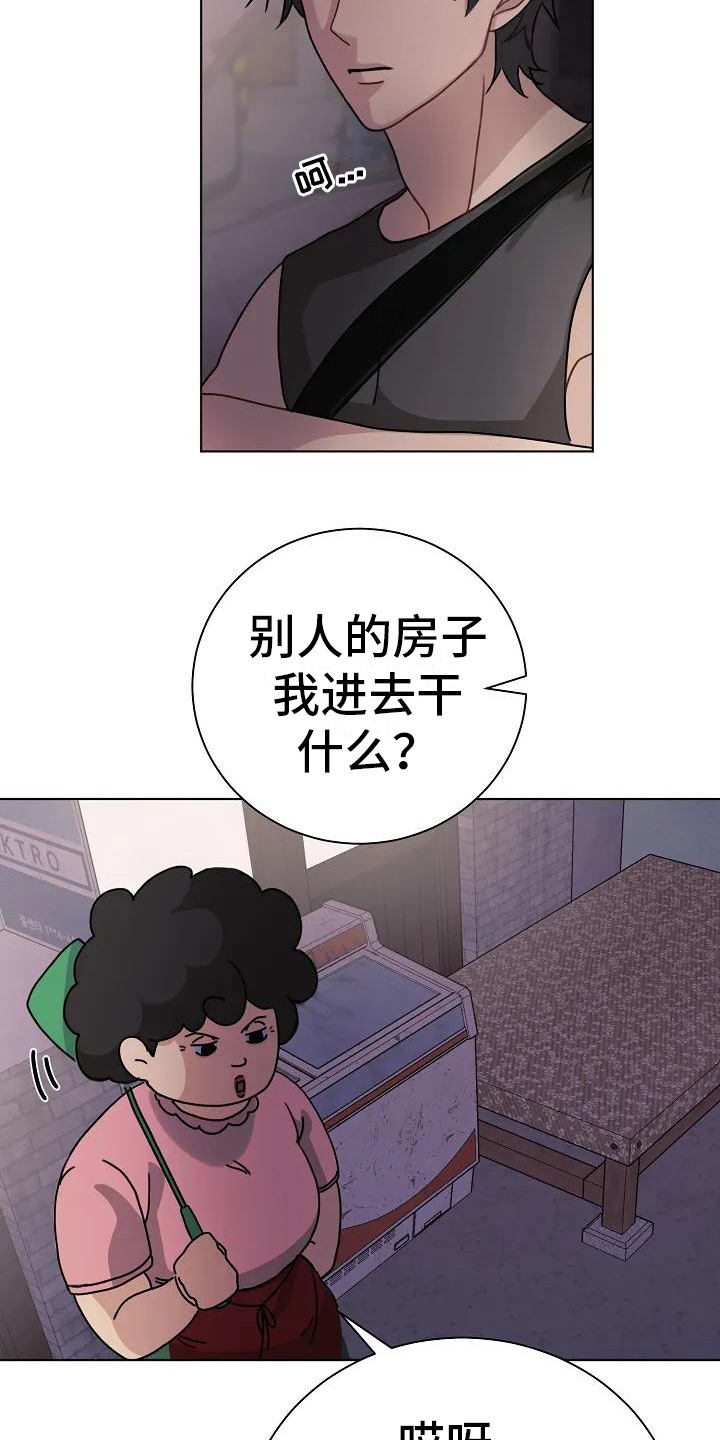 奇怪的邻居 第1话 第20页