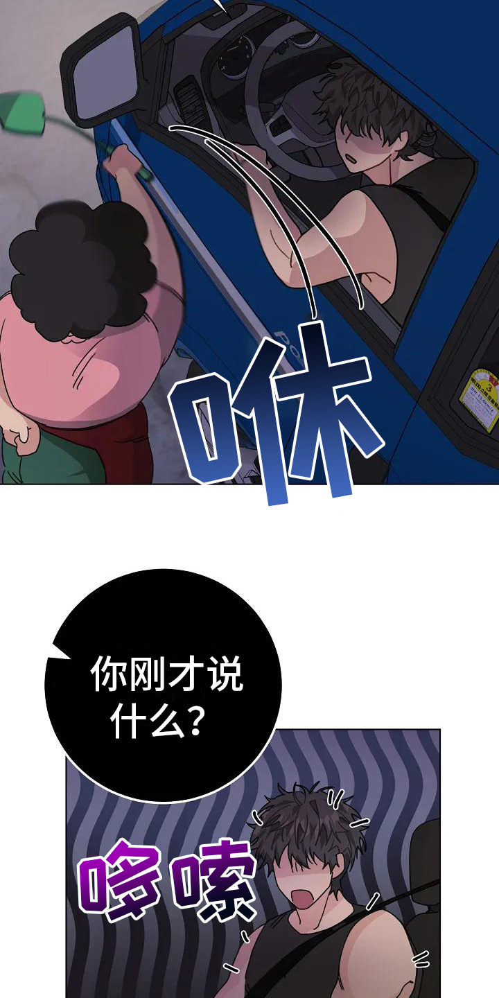 奇怪的邻居 第1话 第22页