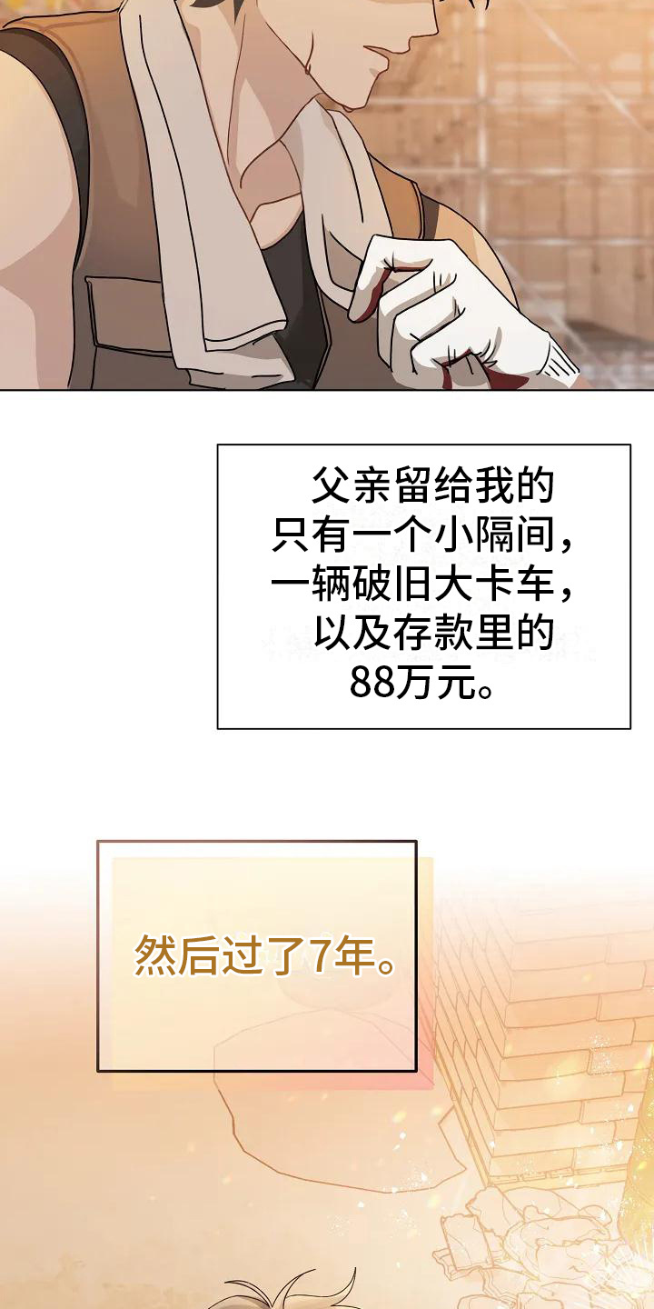 奇怪的邻居 第1话 第4页