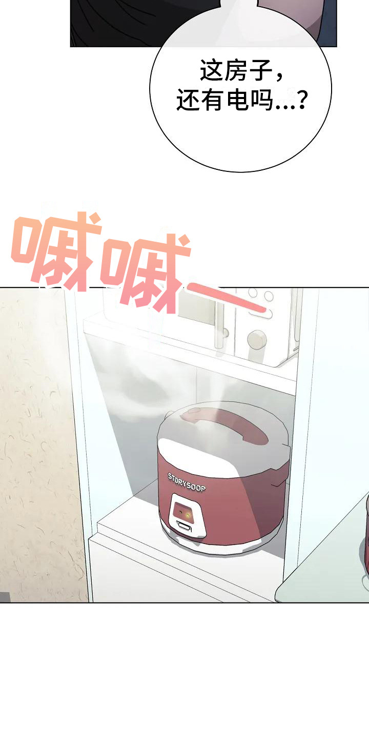 奇怪的邻居 第2话 第11页