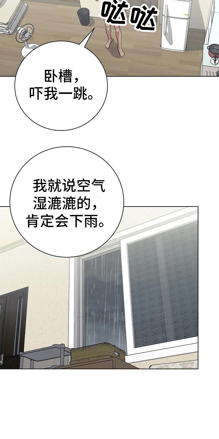 奇怪的邻居 第2话 第14页