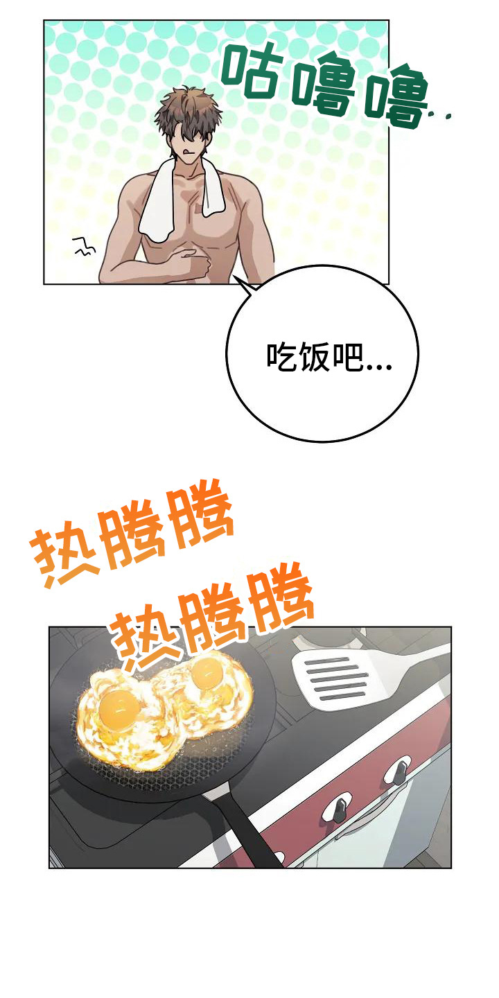 奇怪的邻居 第2话 第15页