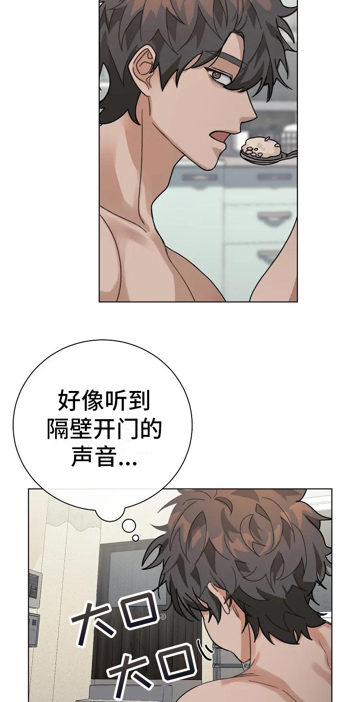奇怪的邻居 第2话 第17页