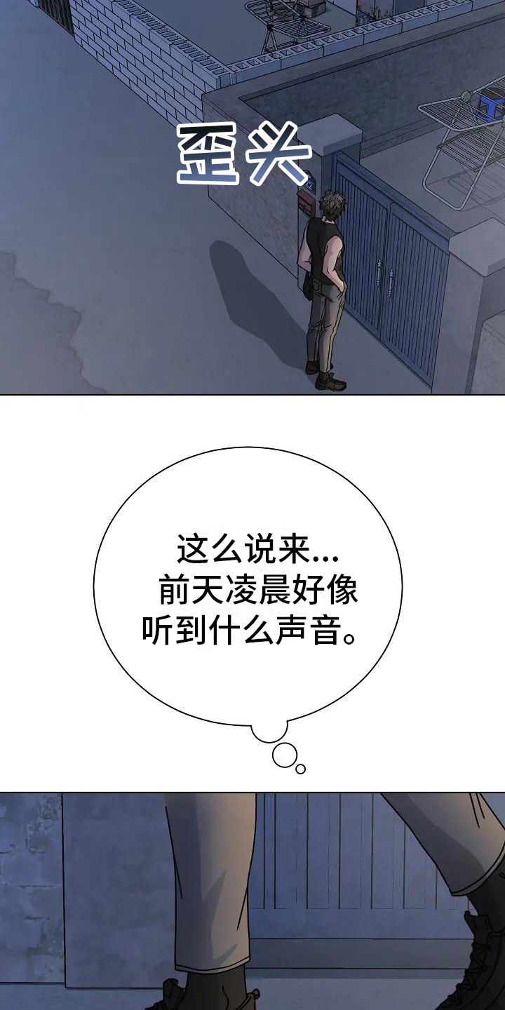 奇怪的邻居 第2话 第5页