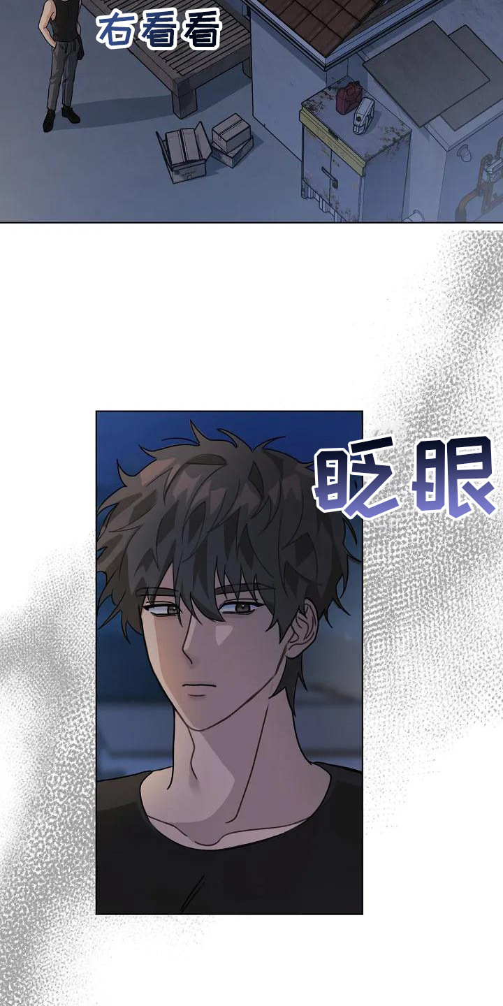 奇怪的邻居 第2话 第8页
