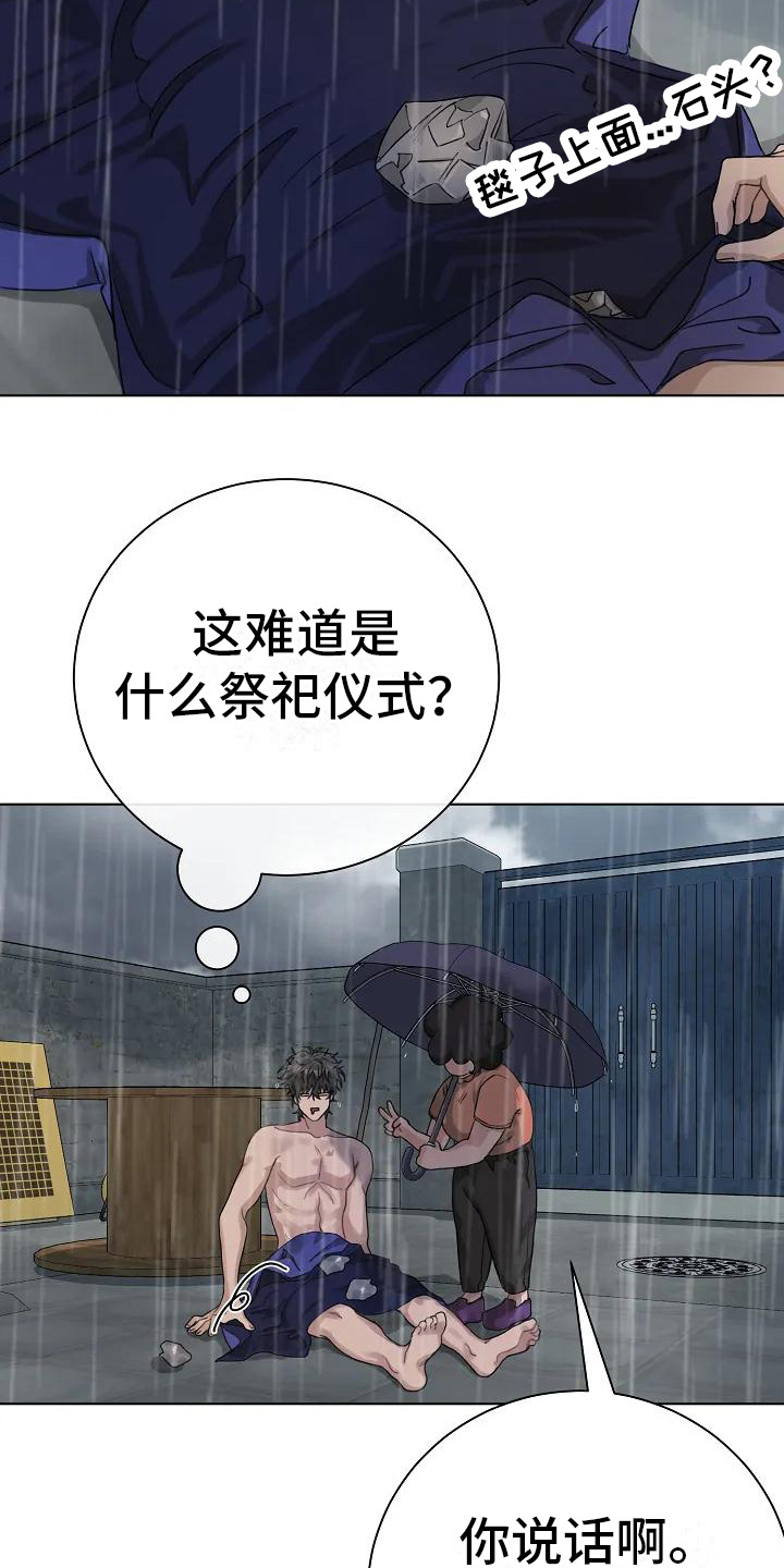 奇怪的邻居 第3话 第11页