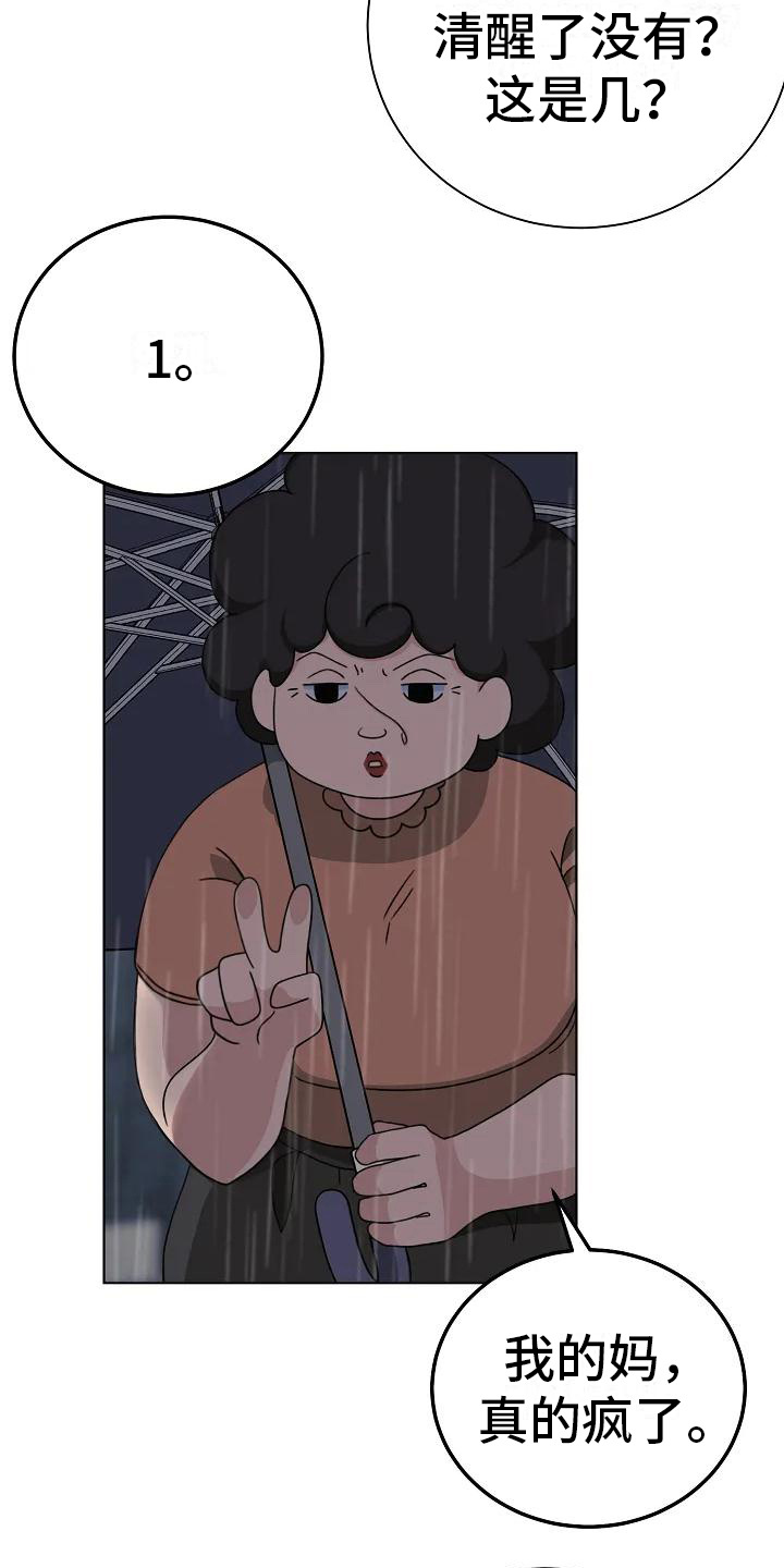 奇怪的邻居 第3话 第12页