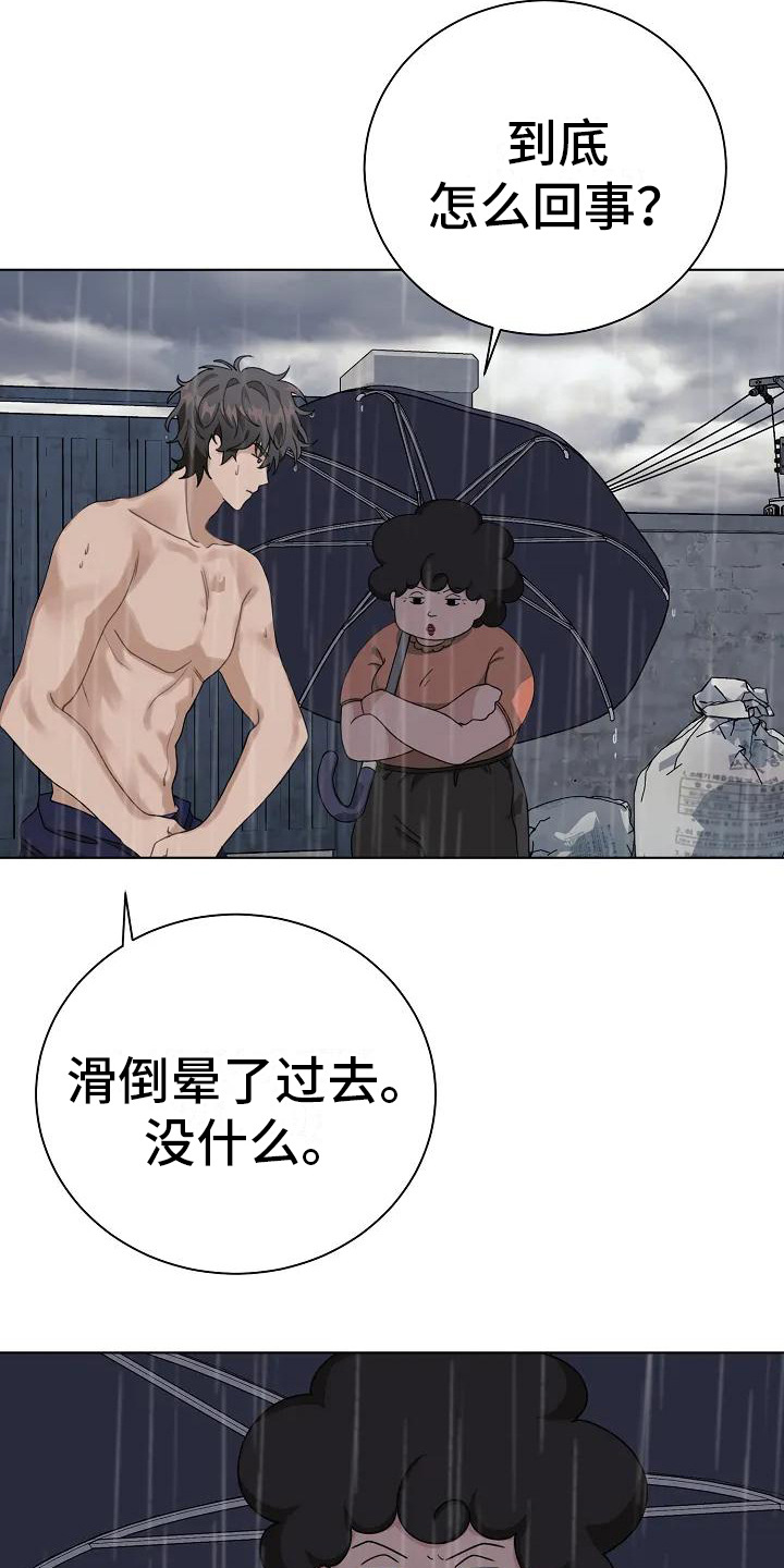 奇怪的邻居 第3话 第13页