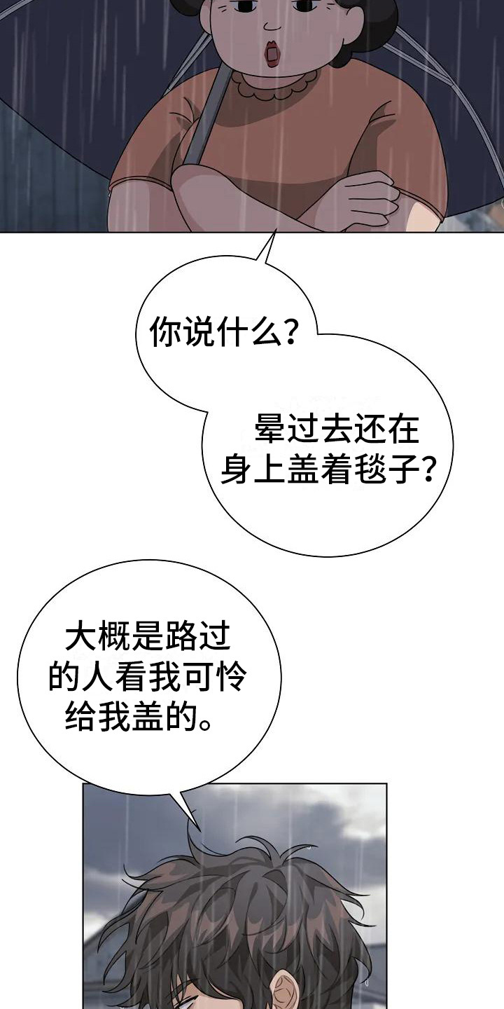 奇怪的邻居 第3话 第14页