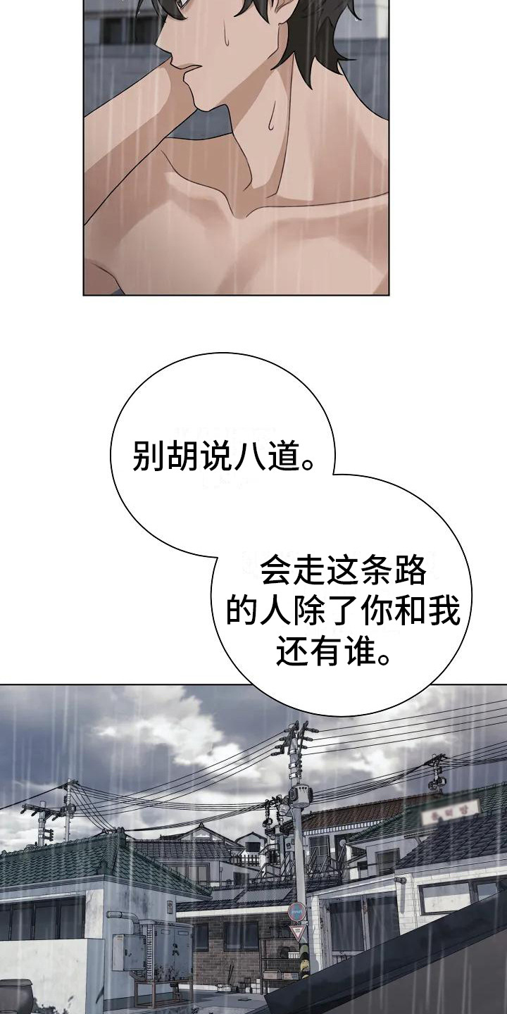 奇怪的邻居 第3话 第15页