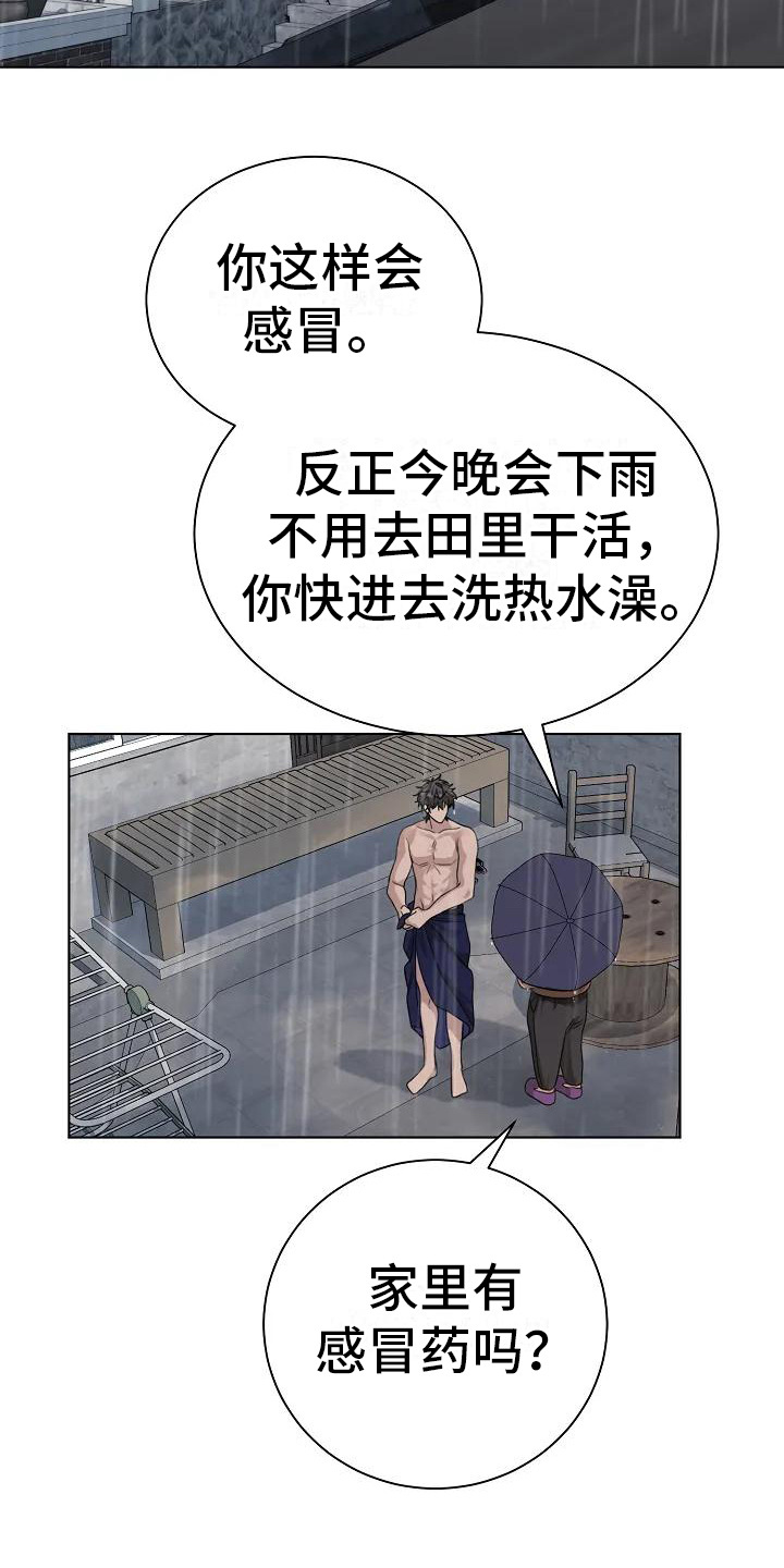 奇怪的邻居 第3话 第16页