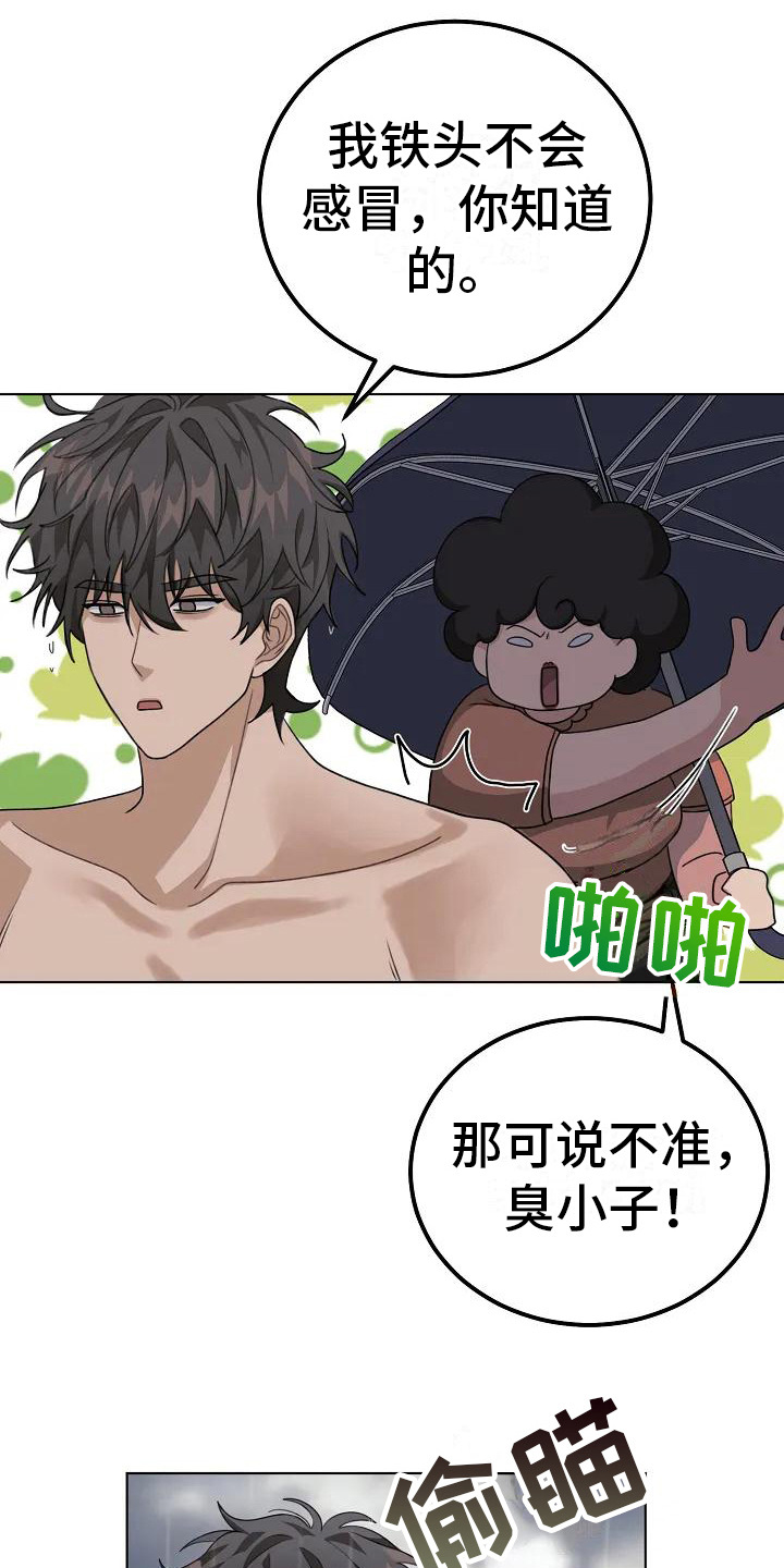 奇怪的邻居 第3话 第17页