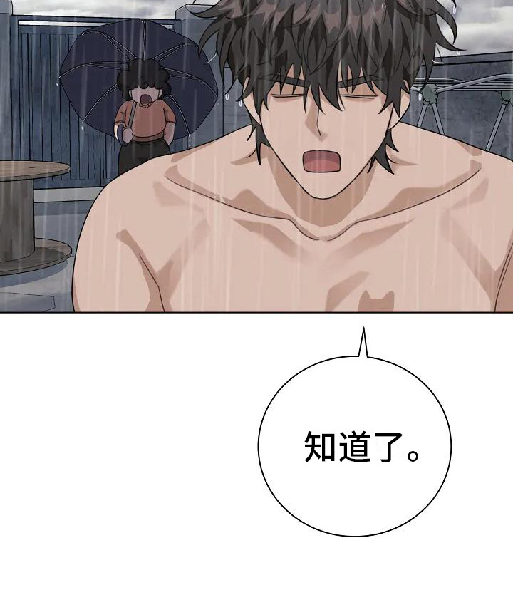 奇怪的邻居 第3话 第20页