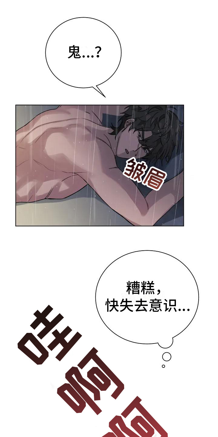 奇怪的邻居 第3话 第5页