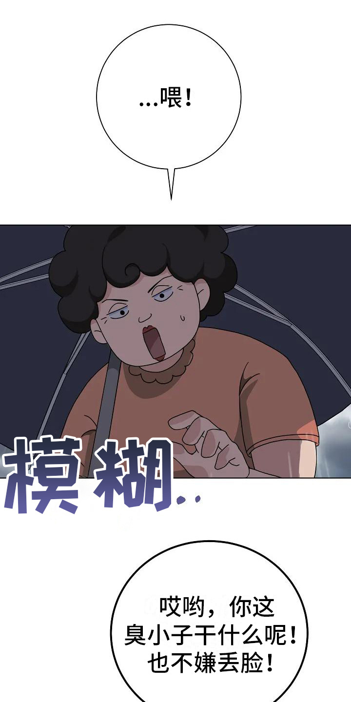 奇怪的邻居 第3话 第7页