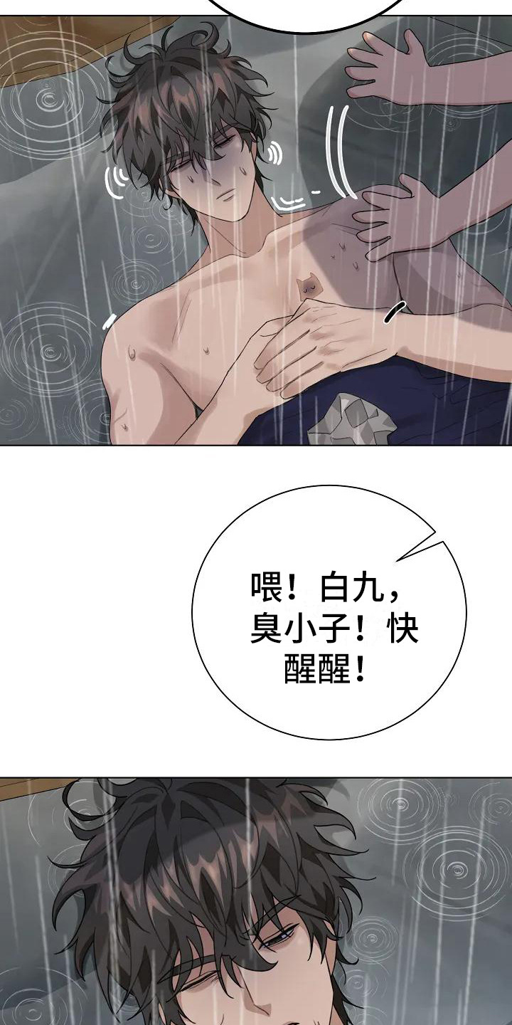 奇怪的邻居 第3话 第8页