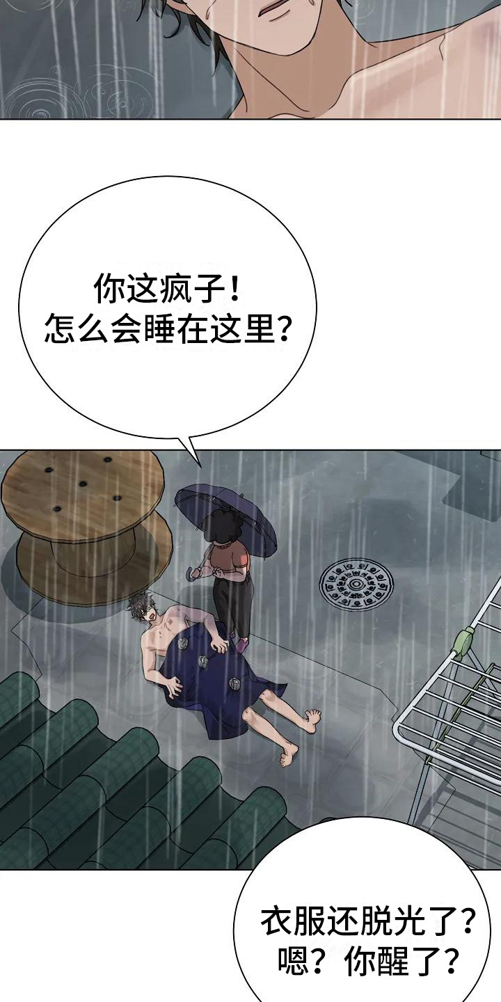 奇怪的邻居 第3话 第9页