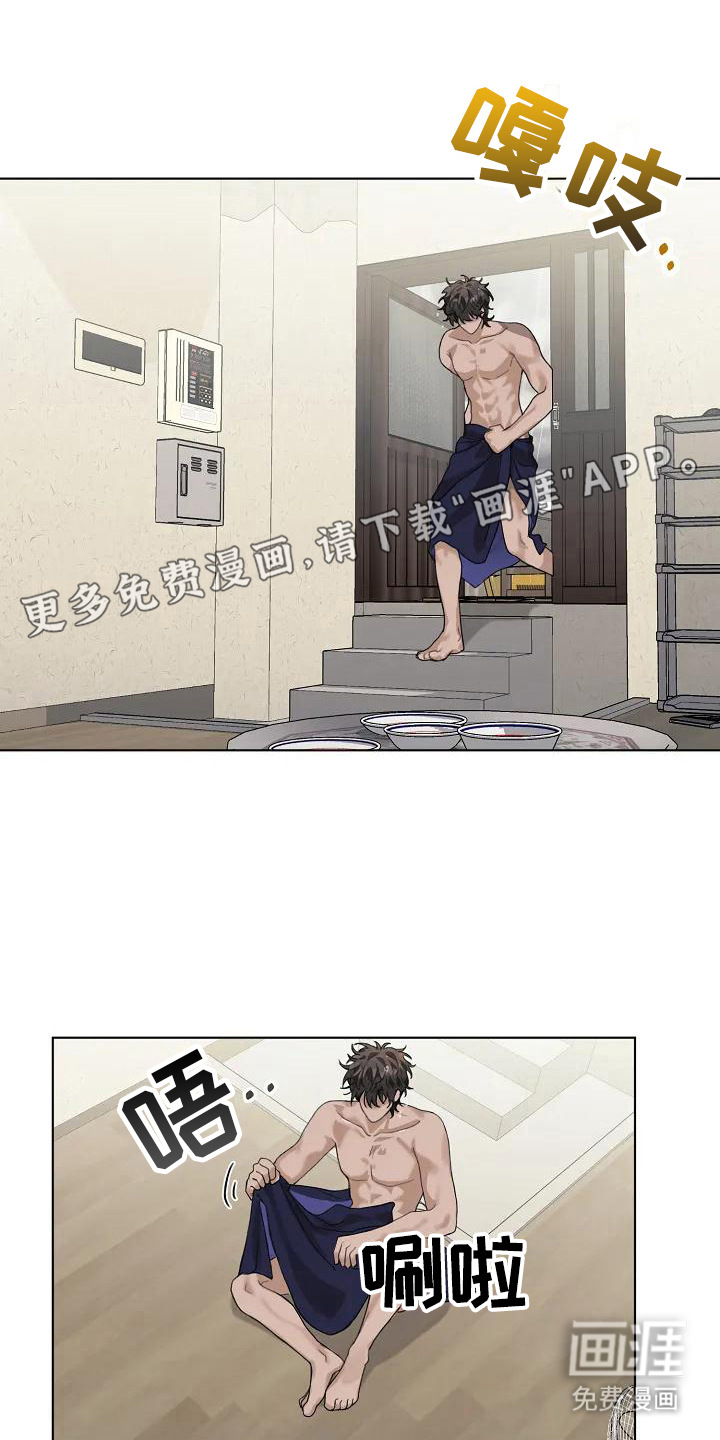 奇怪的邻居 第4话 第1页