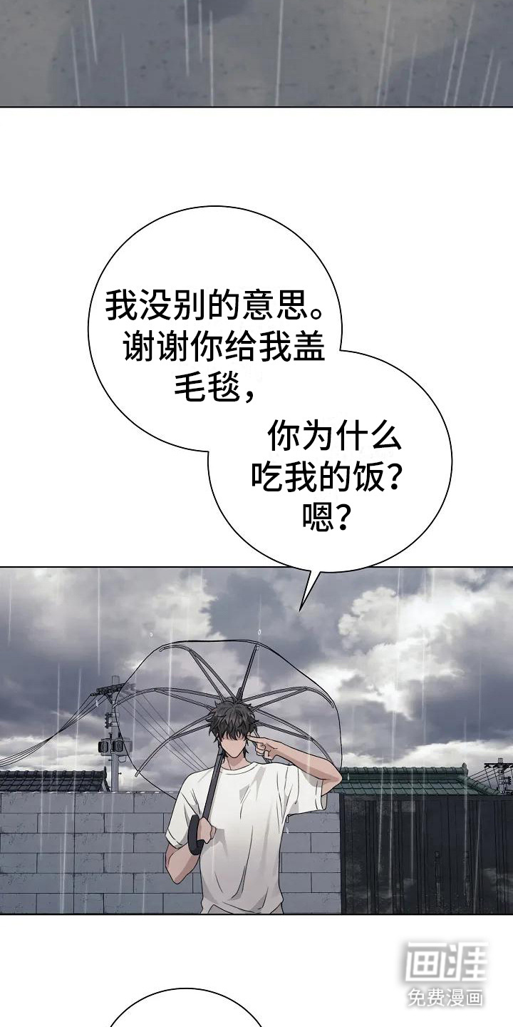 奇怪的邻居 第4话 第12页
