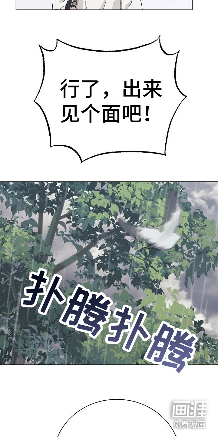 奇怪的邻居 第4话 第14页